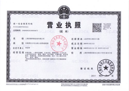 上海欣曼科教設備有限公司營業執照